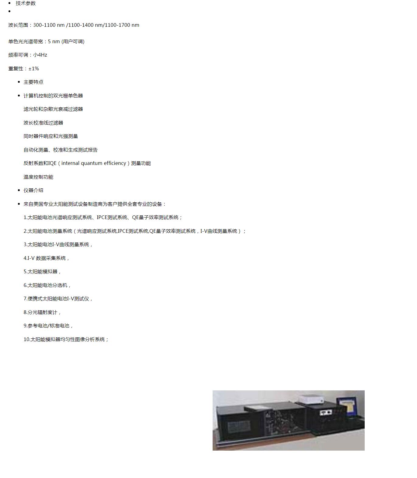 日本Microphase 光譜響應(yīng)測(cè)試系統(tǒng)/IPCE測(cè)試系統(tǒng)/QE量子效測(cè)量系統(tǒng) 　　(圖1)